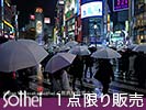 渋谷スクランブル交差点の夜雨