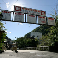 箱根湯本温泉郷