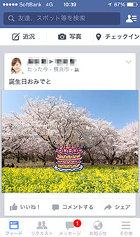 Facebookアプリからメッセージを送る